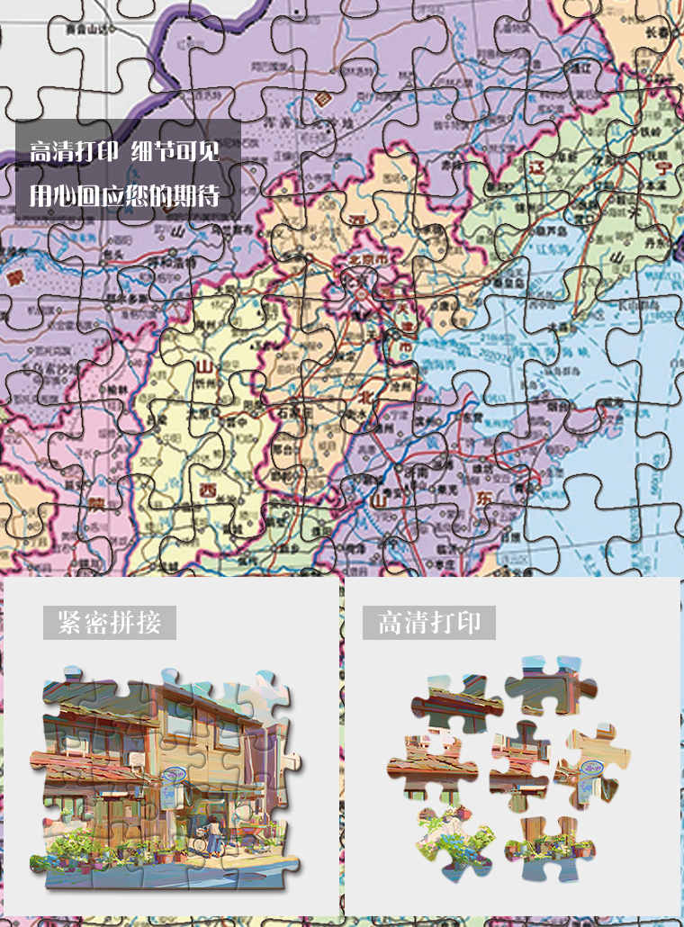 【京选品质】中国地图拼块世界亚洲中国地图木质拼图1000片定制城市