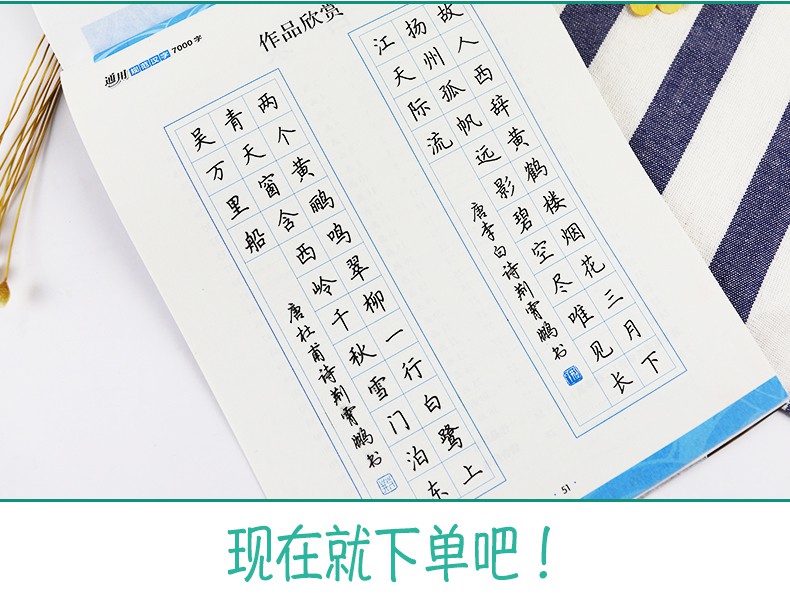 字帖楷书通用规范汉字7000字常用字中楷初学者硬笔书法教程初中生高中