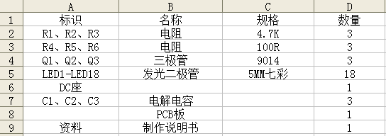 心形流水灯套件 七彩心形闪烁led电子diy焊接练习制作 爱心灯散件