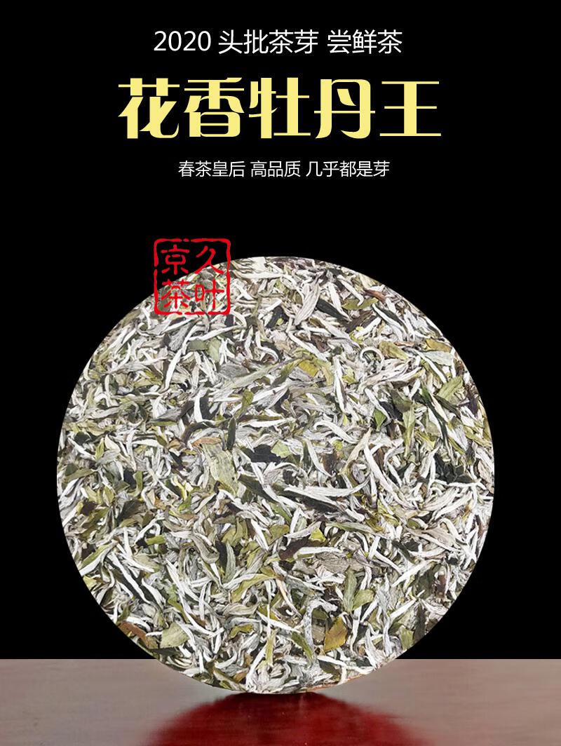 野栋白牡丹王茶饼牡丹王福鼎原产老白茶2021新茶礼盒装350克单饼礼盒