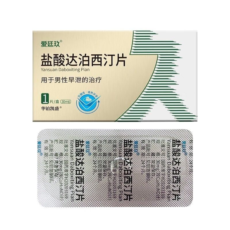 爱廷玖 盐酸达泊西汀片 30mg*1片/盒 1盒装【图