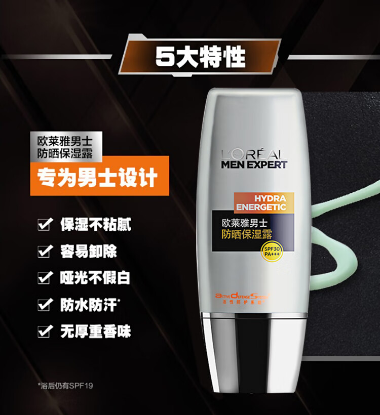 欧莱雅（L'OREAL）男士防晒保湿露户外面部全身清爽防水汗防晒黑紫外线军训防晒霜男 男士防晒保湿露2瓶装共60ml