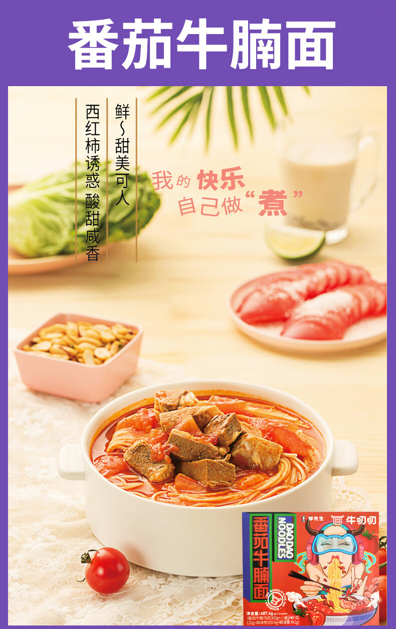 牛叨叨李先生唇辣牛肉面招牌牛肉番茄牛腩面组合方便速食懒人 番茄