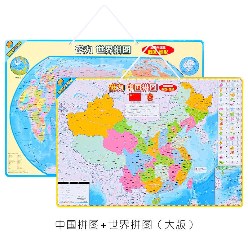 儿童磁力中国地图拼图小学生立体大号磁性初中世界地理省政区玩具中国