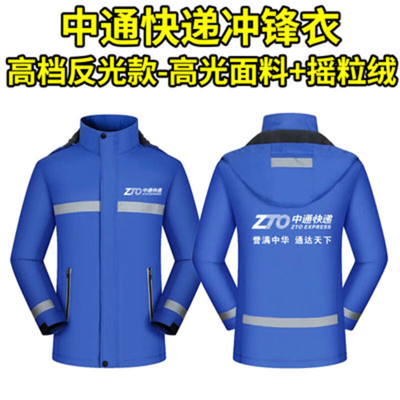 中通快递工作服冲锋衣秋冬装官网同款菜鸟裹裹三合一通用衣服外套春秋