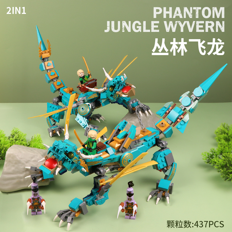 乐高lego幻影忍者新品积木拼装玩具男孩子2021年恐龙小颗粒神龙10岁