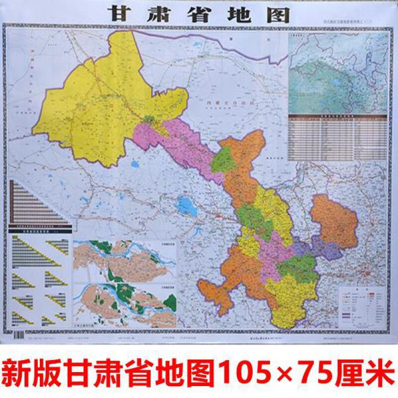 新版甘肃地图甘肃省地图2018年新甘肃省交通行政办公防水地图 中国