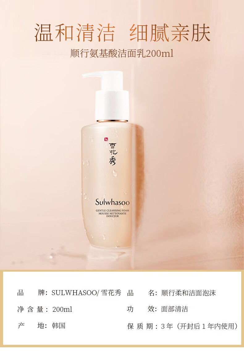 雪花秀（SULWHASOO）韩国水乳套装滋阴滋盈水乳套盒女士礼盒护肤品滋润祛黄平衡 雪花秀顺行洁面200ml