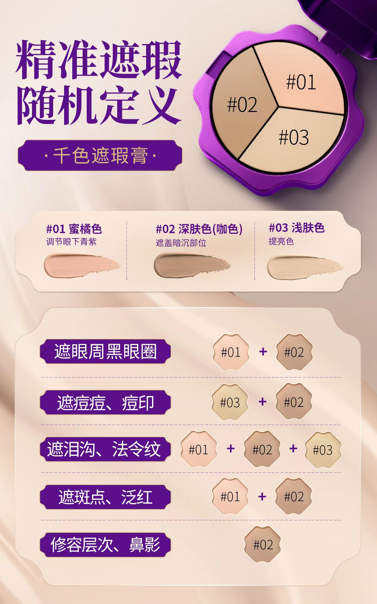徐海莉三色遮瑕膏妆前无痕遮痘印黑眼圈控油自然持妆久防汗不卡粉气垫 自然色适合黑黄皮 20.6g