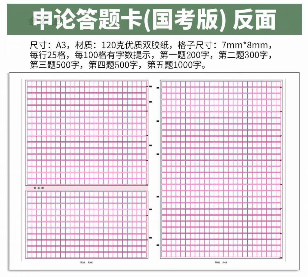 20202021国家公务员考试申论行测答题卡国考省考联考通用事业单位格子