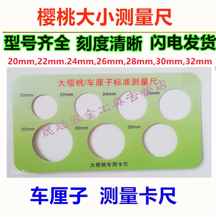 【45把】大樱桃塑料卡尺车厘子测量尺标准卡尺果径尺蓝莓鲜果分级 20