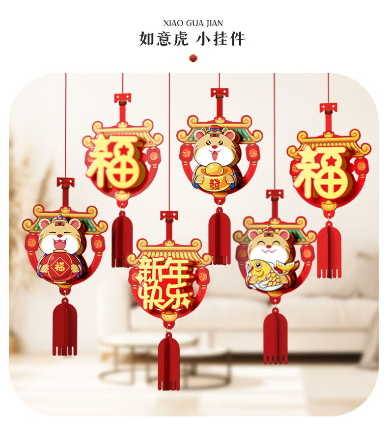 迈凯都新年元旦装饰品2022虎年小挂件过年春节幼儿园教室内场景布置
