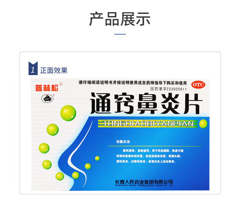 普林松 通窍鼻炎片48片过敏性鼻炎 慢性鼻炎鼻窦炎药鼻塞流涕头痛 1盒