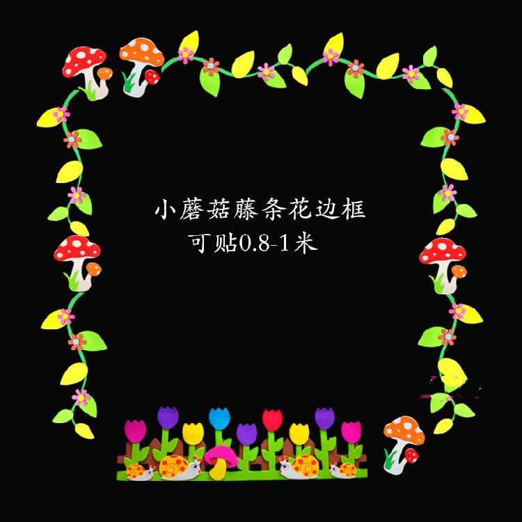海茵娜幼儿园小学墙面装饰边框条教室文化墙贴班级黑板报布置材料花