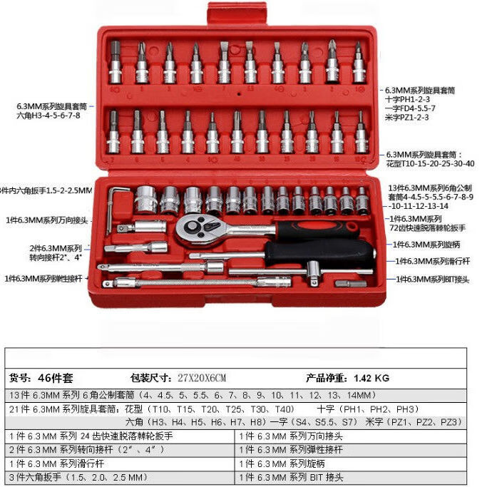 工具箱46件套工具套筒扳手棘轮扳手内六角组合套装汽车摩托车维修工具