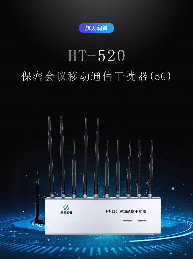 航天润普ht5205g移动通讯信号wifi干扰器屏蔽器