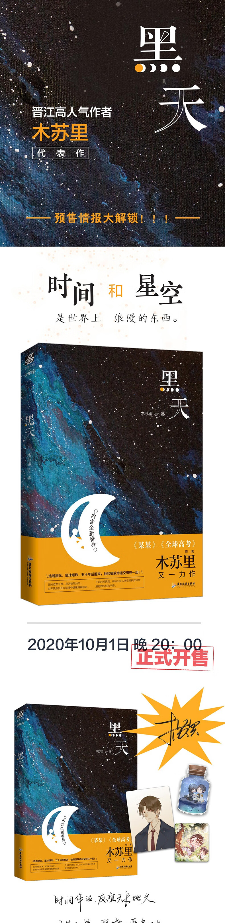 现货【印签版 卡片x3 信纸】正版 黑天 1 木苏里 晋江文学城青春文学