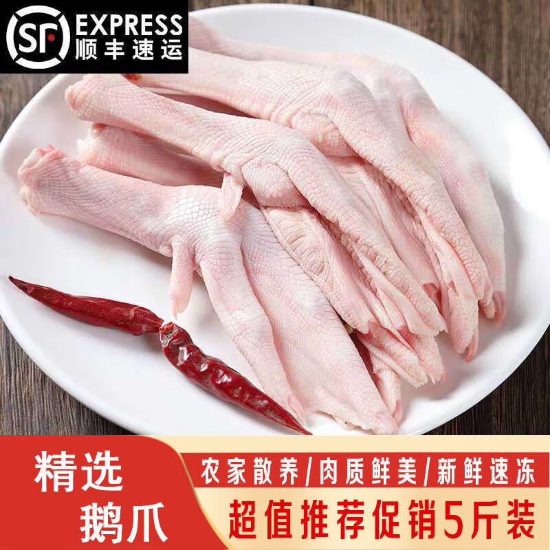 东北散养新鲜大鹅掌新鲜冷冻鹅爪鹅掌老仔鹅脚生鹅爪卤味4斤装