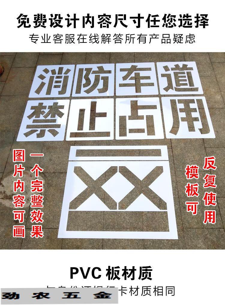 消防通道禁止停车镂空喷字模板消防车道禁止占用地面划线网格三和自