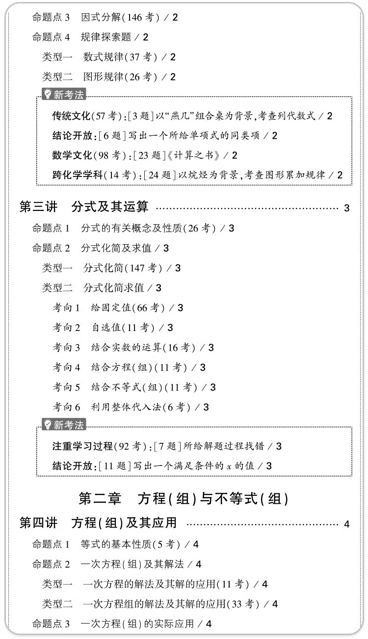 现货万唯中考真题分类卷2025精选1中考真题分类万唯专项000题试题研究初二三2024中考全国中考真题分类专题卷七八九年级专项训练万唯中考官方旗舰店自营 数学详情图片16