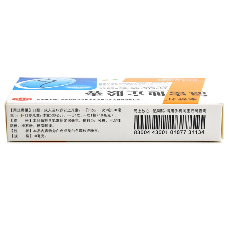 泰舒力施诺敏 氯雷他定胶囊10mg*16粒/盒过敏性鼻炎荨