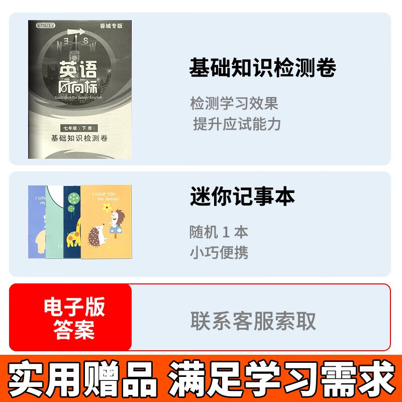 风向标七年级下册初一周考月考检测卷复习资料书专项训练练习册2021版