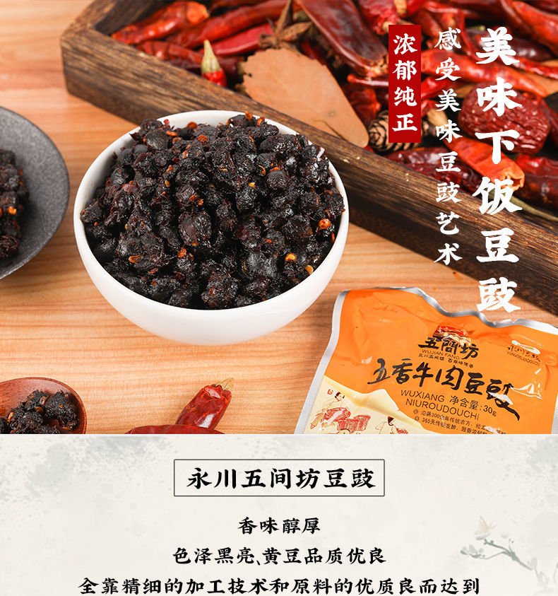 重庆永川豆豉原味麻辣五香牛肉传统毛霉型豆豉下饭豆豉五香牛肉豆豉