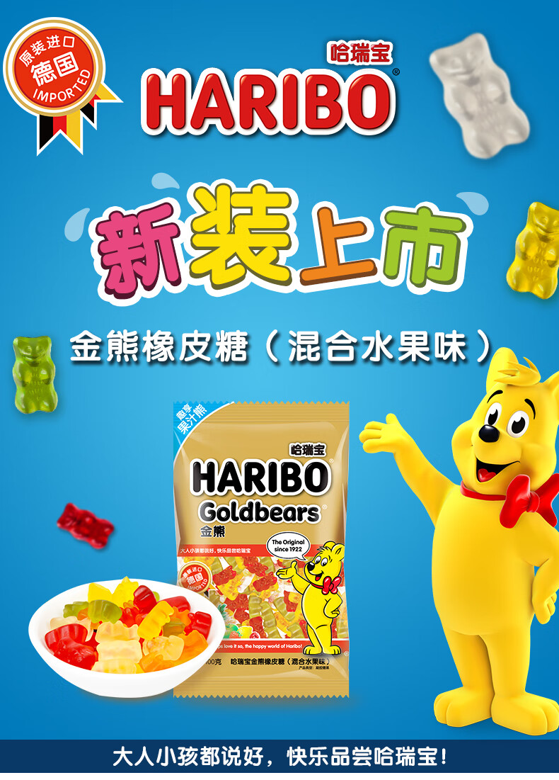 haribo哈瑞宝德国进口金熊橡皮糖水果味400g果汁糖果网红小熊软糖快乐