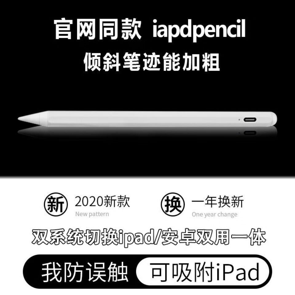 苹果一代二代平替笔电容笔2020ipad笔平板applepencil白色一代兼容版