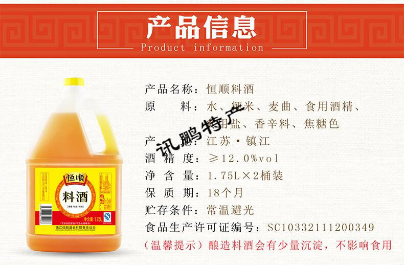 5折 恒顺料酒1.75l*2桶装 烹饪黄酒去腥料酒 调味增鲜家用实用