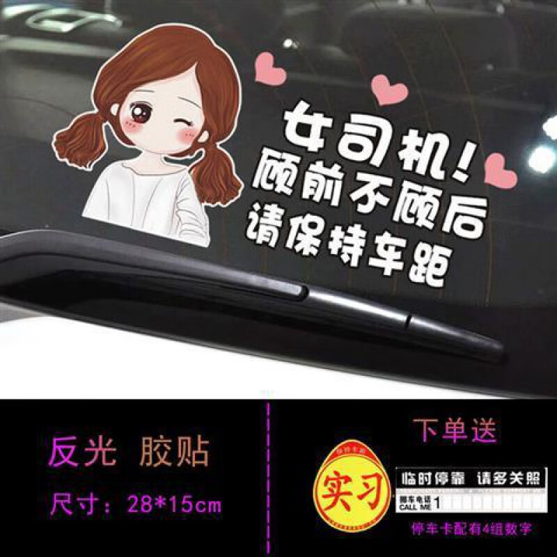 实习贴 磁吸新手上路创意车贴实习贴女司机贴纸请多关照个性可爱卡通