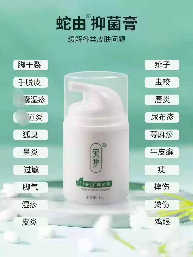 宛伊蛇油膏30g草本蛇油膏冷敷凝胶蛇由膏宝宝止痒1瓶蛇油膏