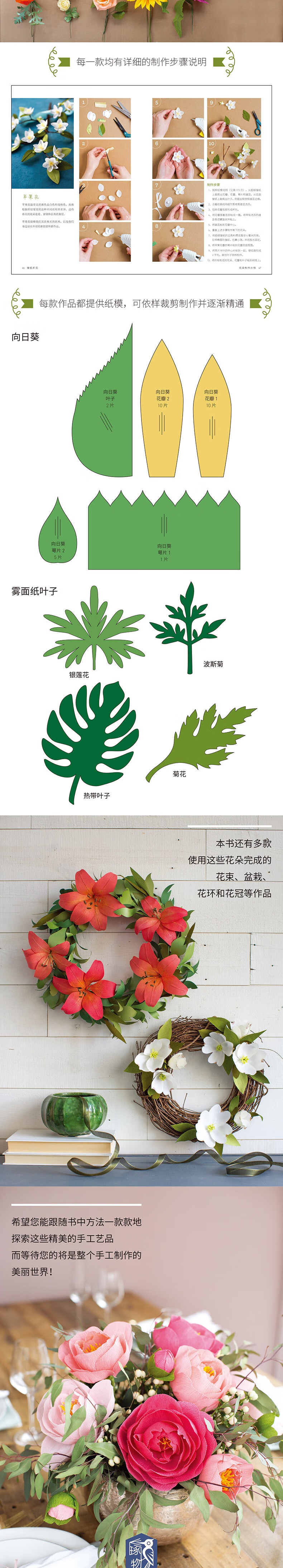 花朵制作示例 银莲花 苹果花 马蹄莲  菊花  波斯菊  番红花  水仙花
