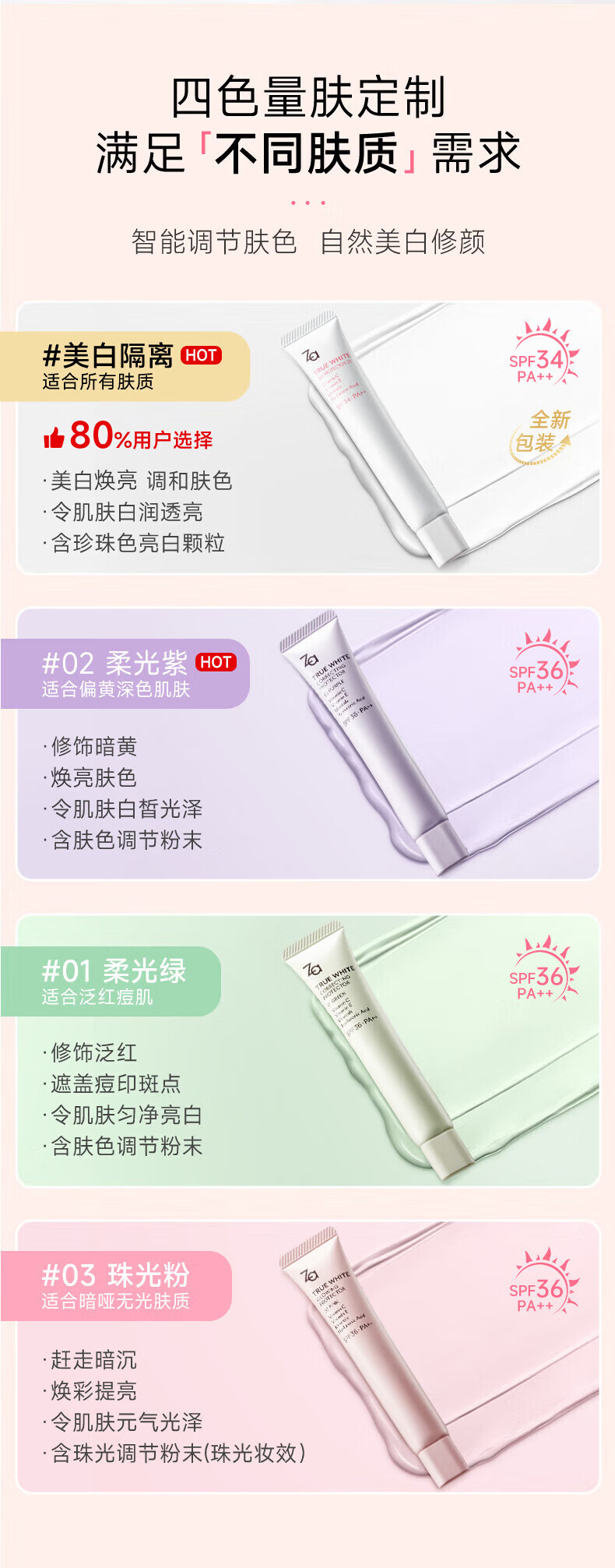 姬芮（ZA）隔离美白隔离霜防晒霜二合一遮瑕修颜控油持久妆前打底乳素颜女 【修饰暗沉 SPF36】紫隔离35g