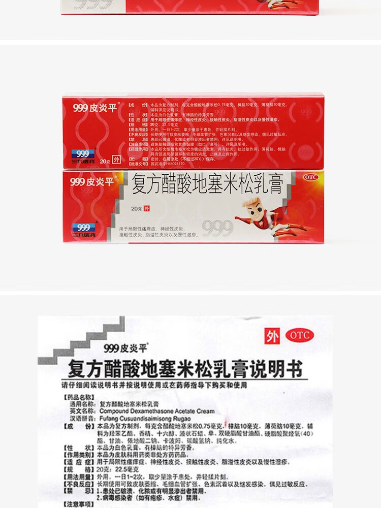 999三九皮炎平复方醋酸地塞米松乳膏 20g性搔痒症 神经性皮炎 接触性