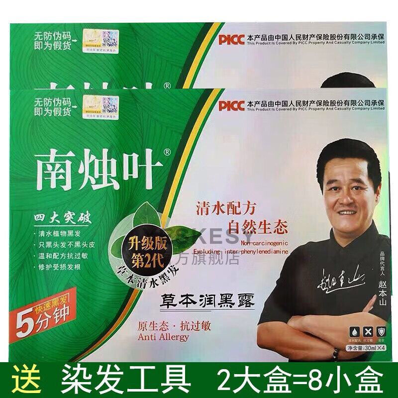 南烛叶草本植物润黑露染发剂膏防过敏温和无刺激遮白发 白转黑清水