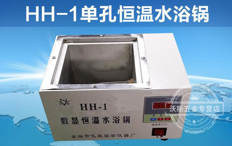 电热数显恒温水浴锅实验室水槽恒温水箱水浴箱hh1单孔