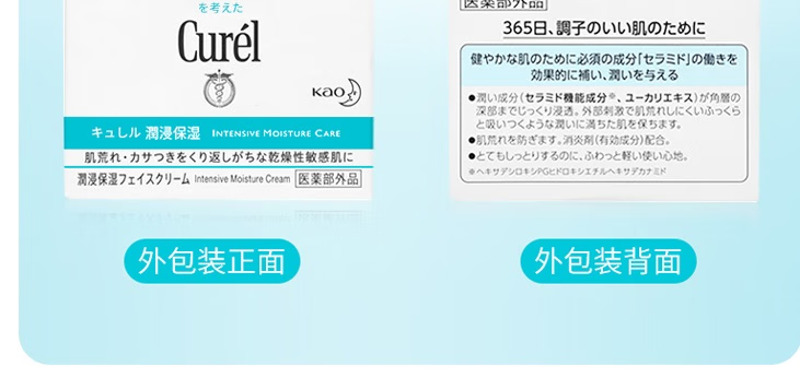 珂润（Curel）保湿面霜 40g 温和不刺激 敏感肌可用