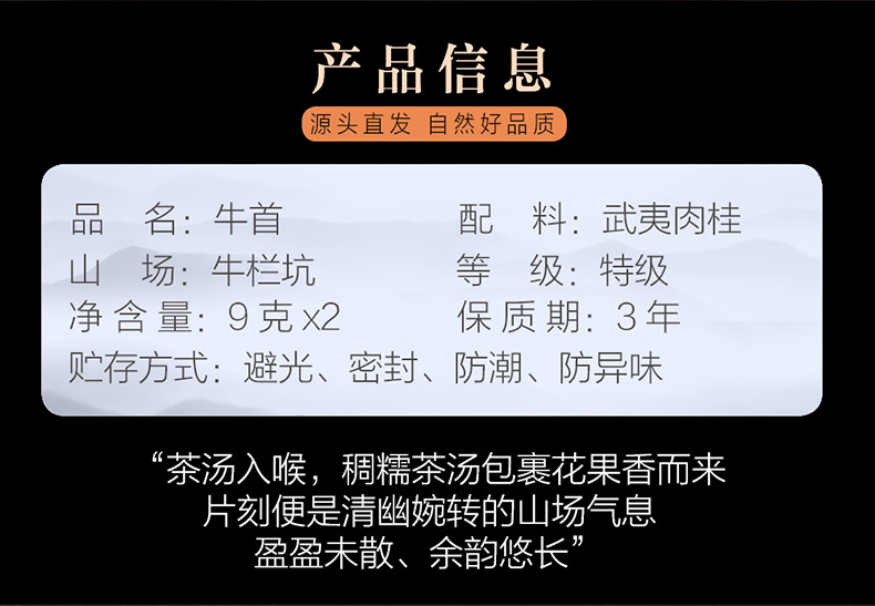 5折牛栏坑肉桂武夷山大红袍岩茶桂皮果香乌龙茶牛肉斗茶精装两泡18g