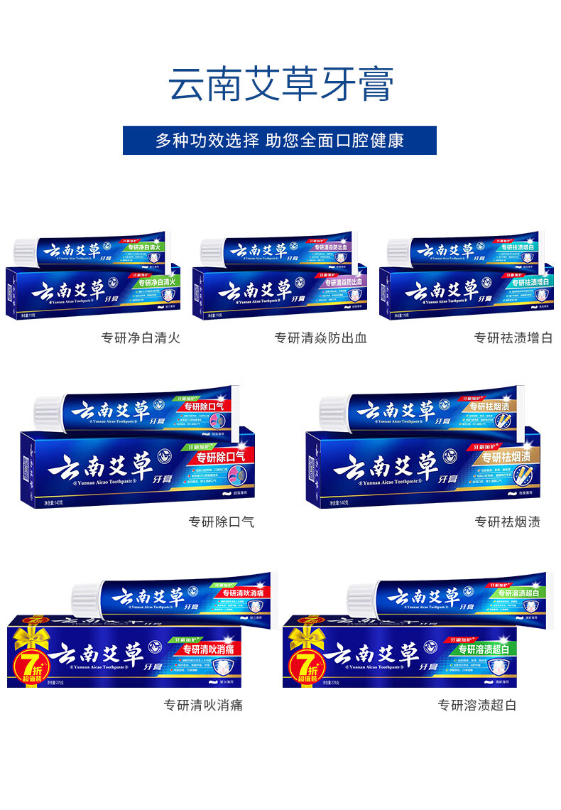 云南艾草牙膏190g净白渍火出血专研清吙牙膏薄荷去渍味云南艾草牙膏