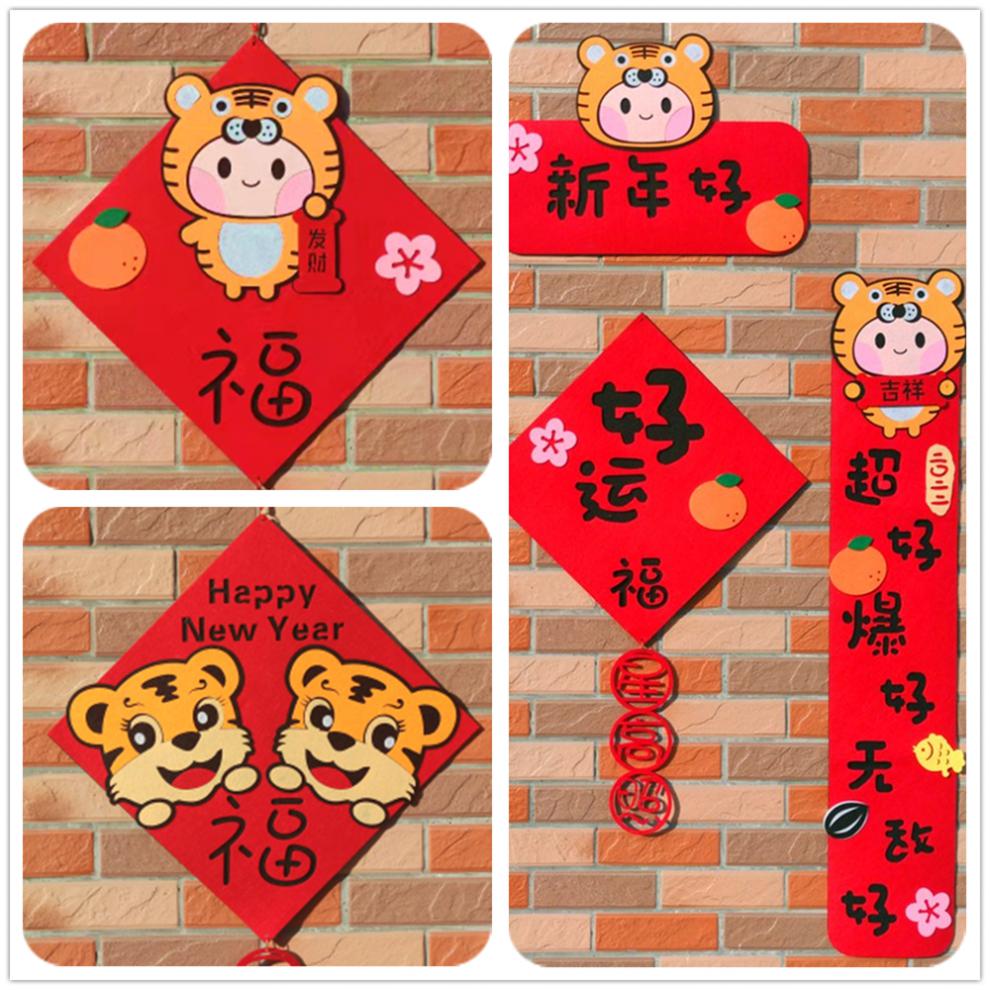 幼儿园虎年对联2022虎年春联春节无纺布对联立体卡通幼儿园宿舍新年