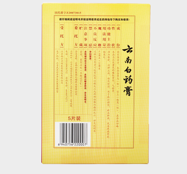 云南白药膏(打孔透气型)5片 活血散瘀 消肿止痛贴 祛风除湿 跌打损伤