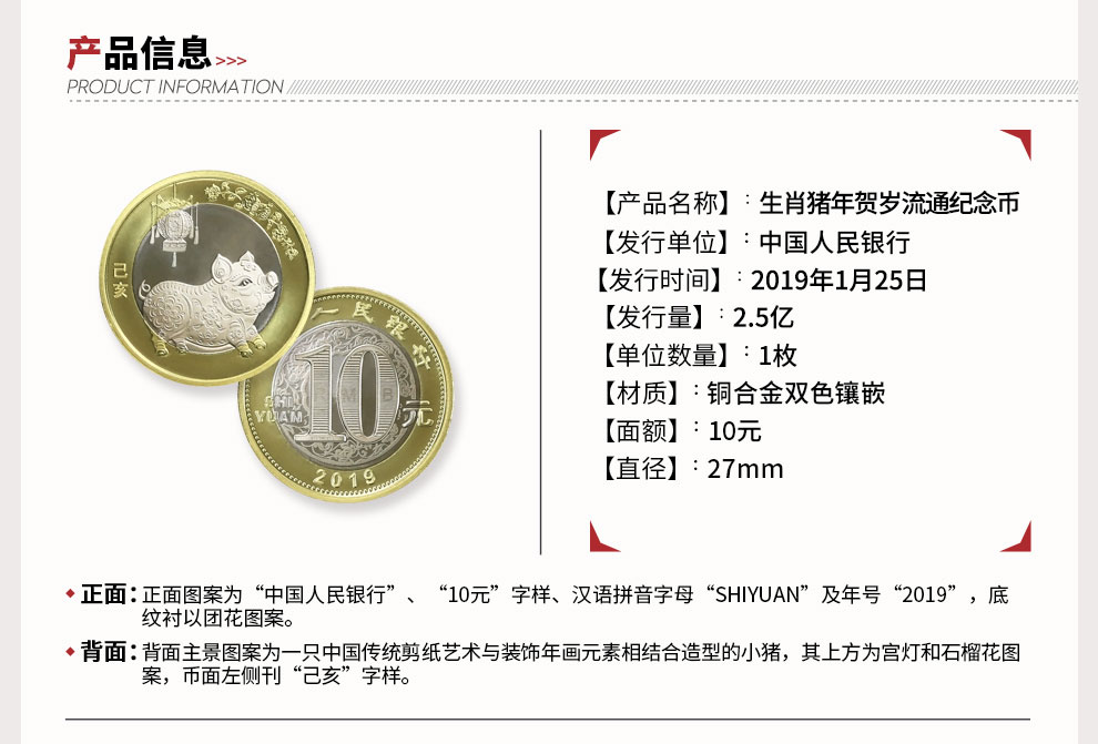 2019年猪年生肖贺岁纪念币 第二轮十二生肖流通纪念币 10元面值猪年