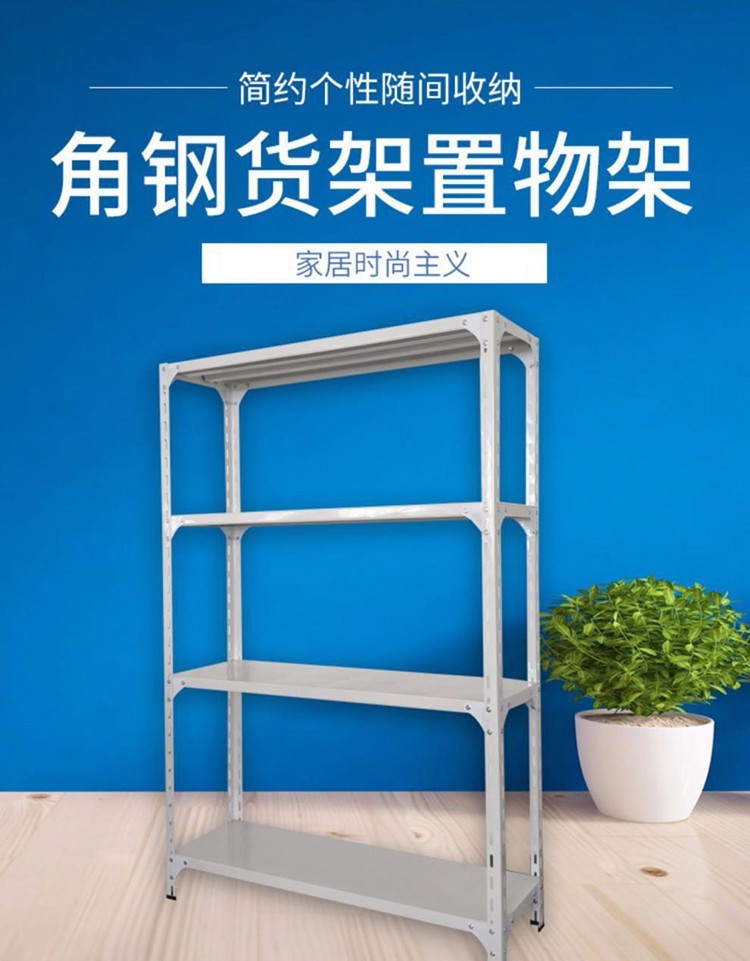 东方雅岚货架家用仓储置物架储物架储货架超市展示架角钢角铁多层仓库