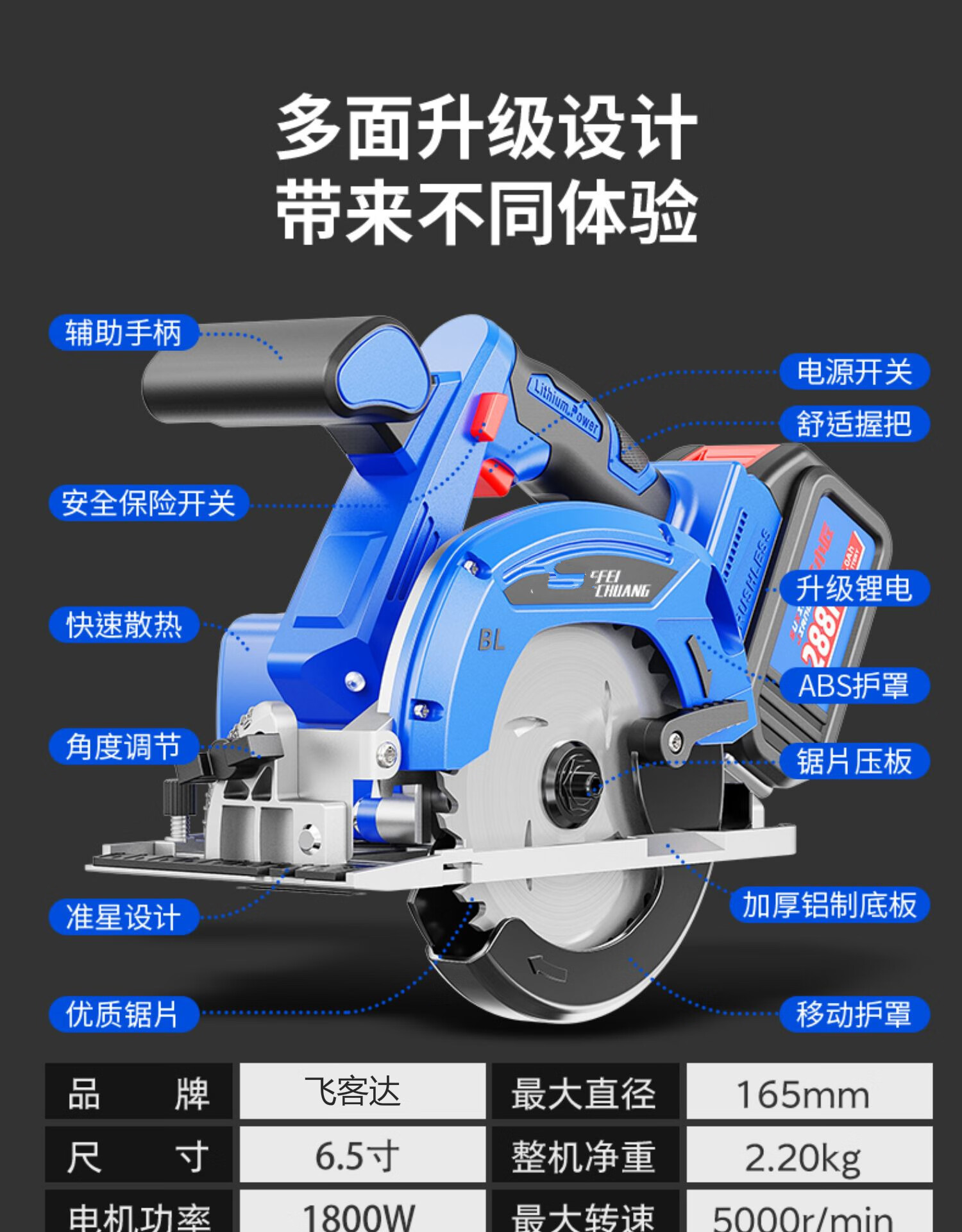 飞客达5寸无刷锂电电圆锯6.5寸充电式无线手提手电锯7