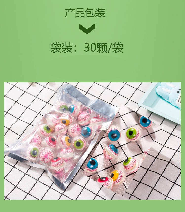 创意抖音眼球糖软糖果汁糖果眼睛糖果创意零食眼珠糖果3d立体眼球糖30