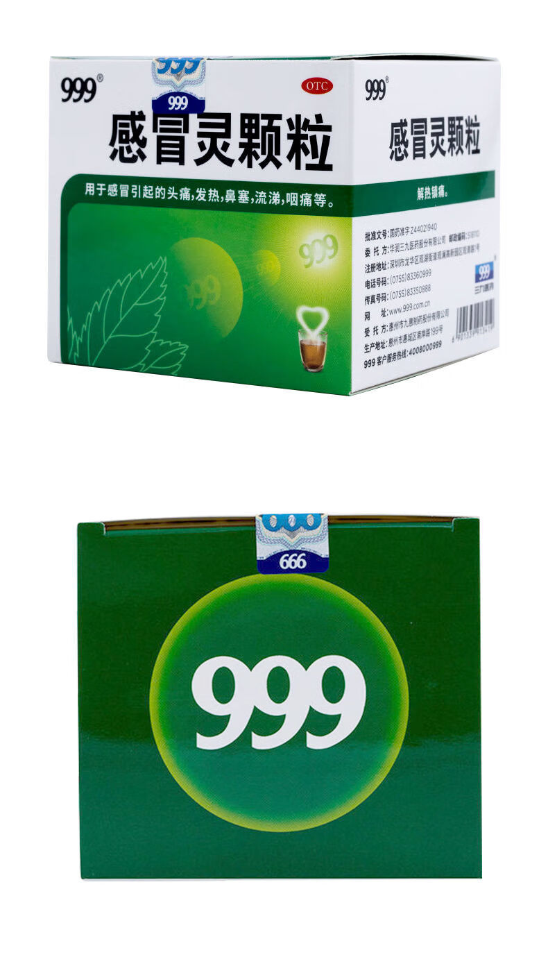 三九999感冒灵颗粒10g9袋感冒引起的头痛发热咽痛流鼻涕鼻塞咳嗽999灵