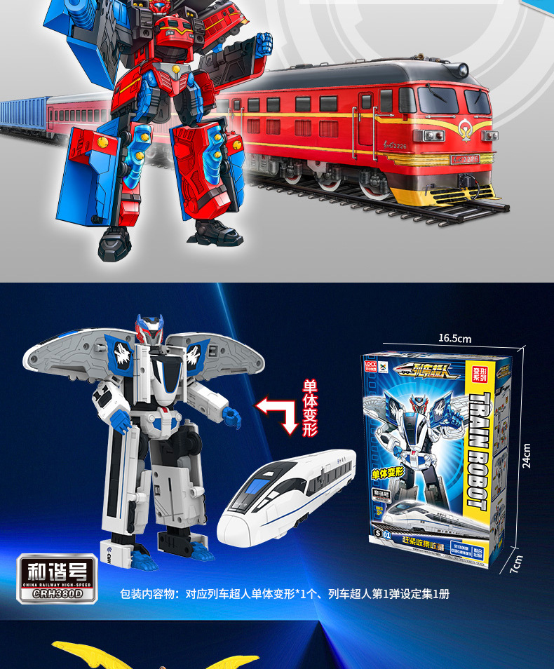 列车超人单体变形和谐号crh380d高铁合体机器人玩具车