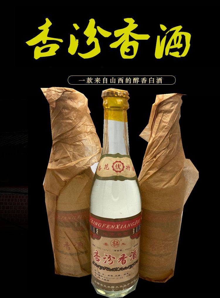 93年杏汾香酒50度白酒80年代收藏清香20陈年老酒纯粮食酒整箱 93年冠