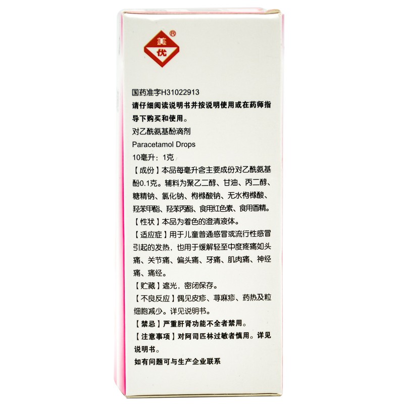 尔宁 对乙酰氨基酚滴剂 30ml otc 一盒装【图片 价格 品牌 报价】